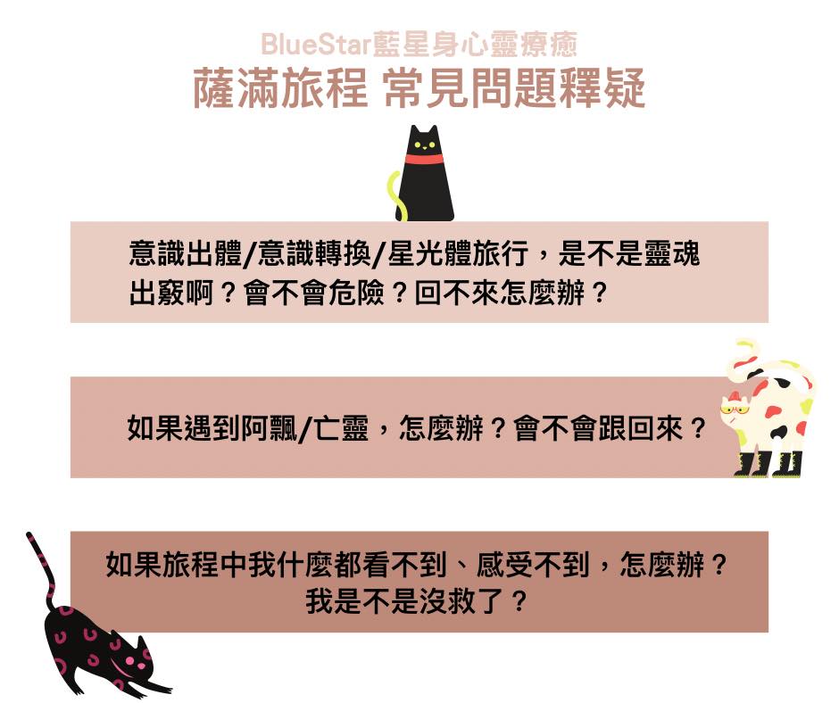 薩滿與薩滿旅程 常見問題